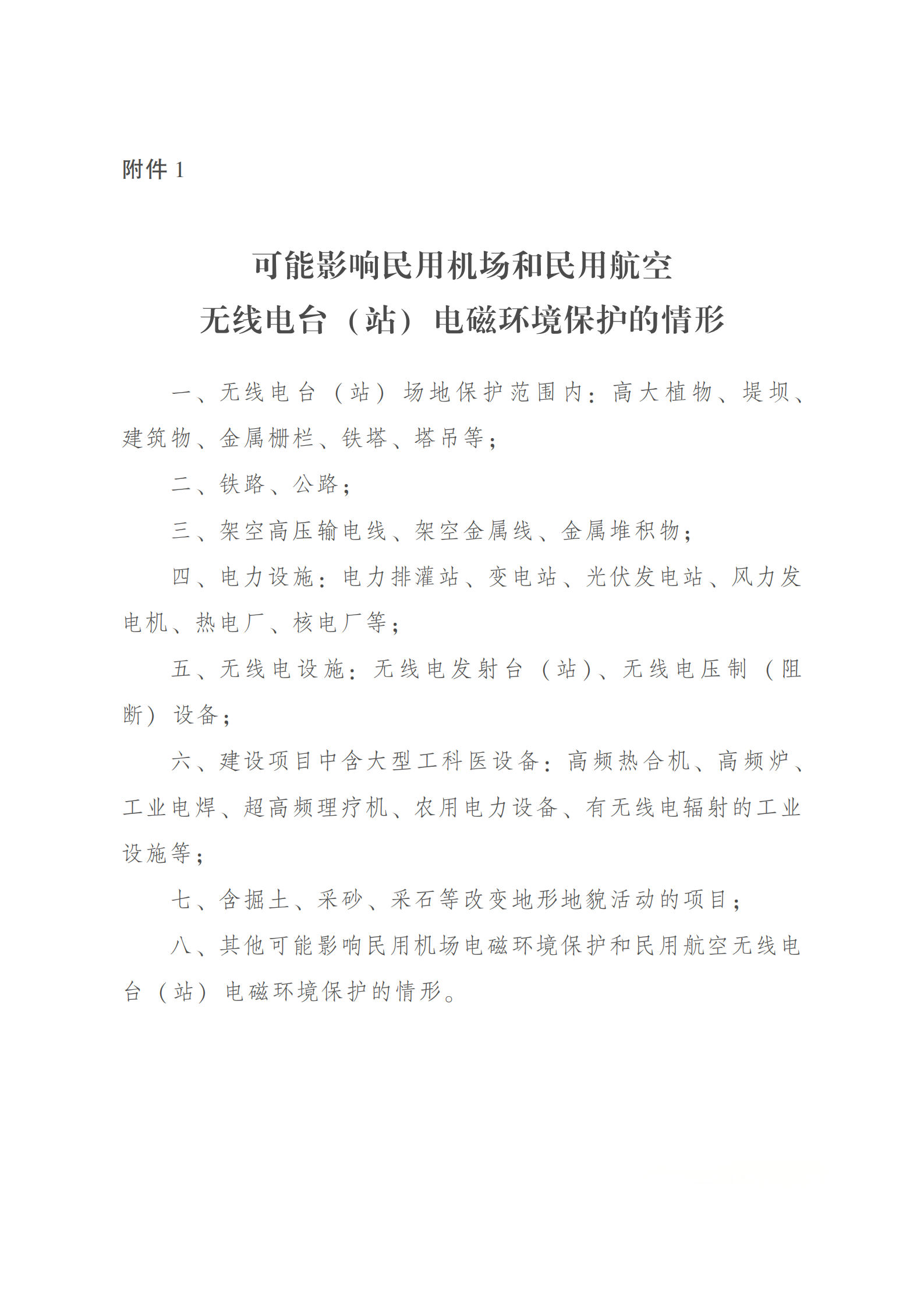 24青政办44_10.png